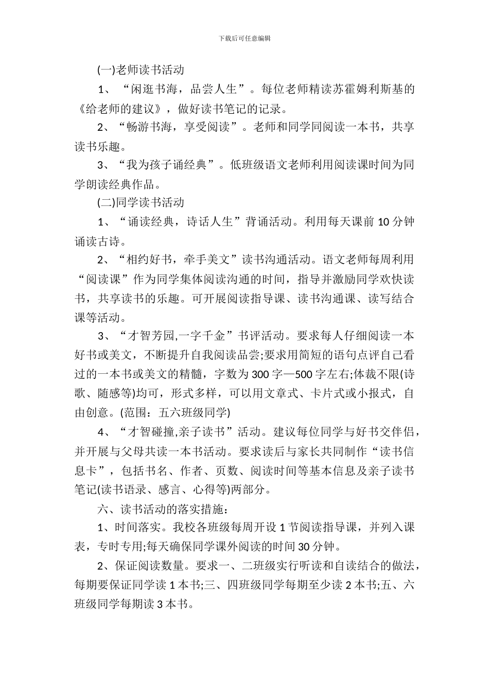 小学读书交流会活动方案_第3页