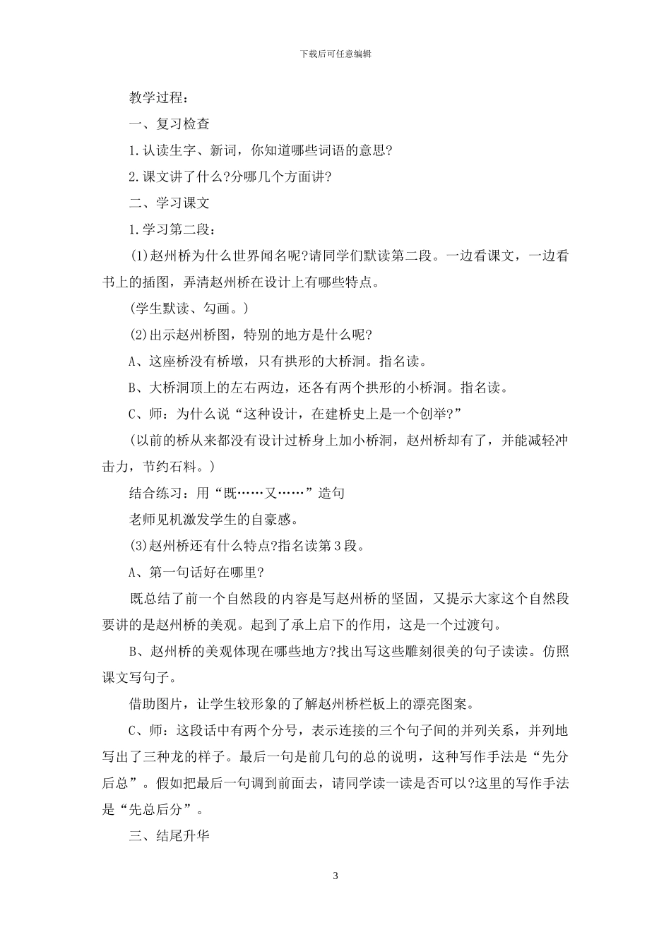 小学赵州桥教学教案_第3页