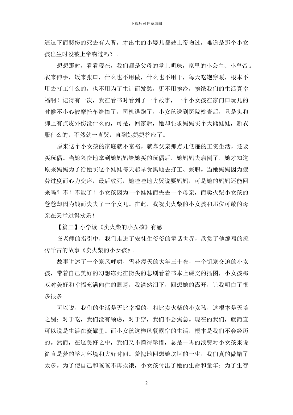小学读《卖火柴的小女孩》有感_第2页