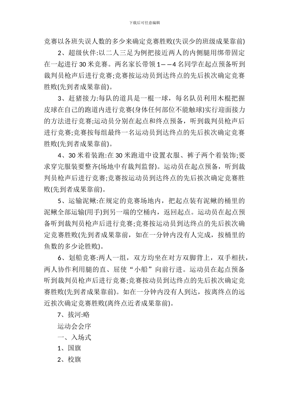 小学趣味运动会活动计划书_第3页