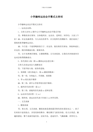 小学趣味运动会开幕式主持词