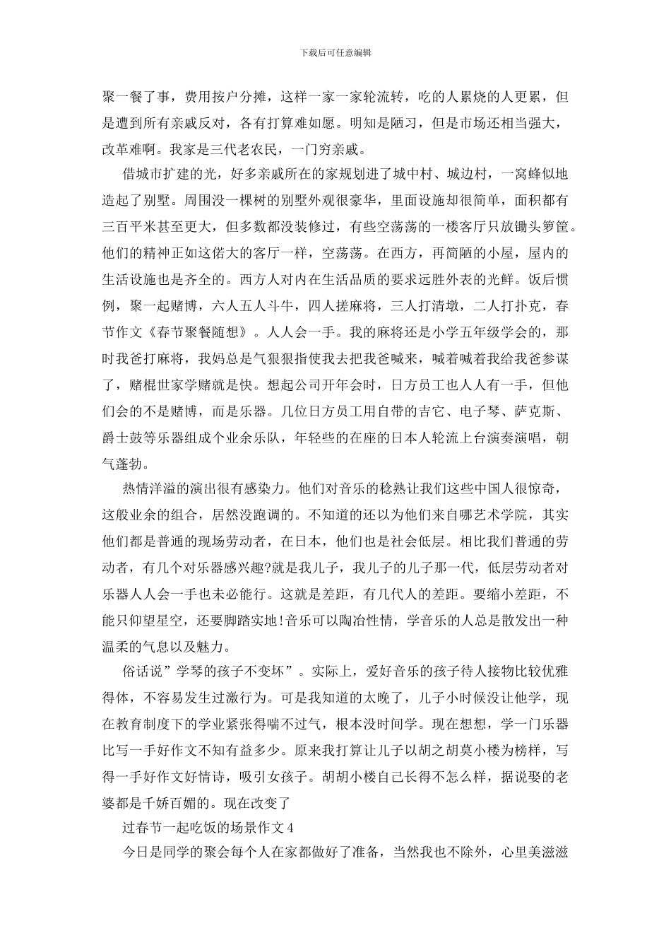 小学过春节一起吃饭的场景作文_第3页