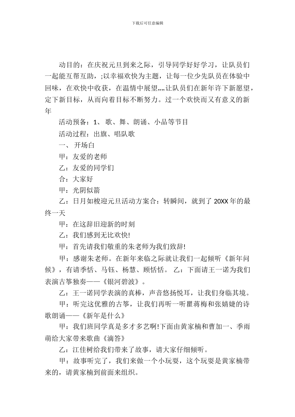 小学迎元旦活动方案_第2页