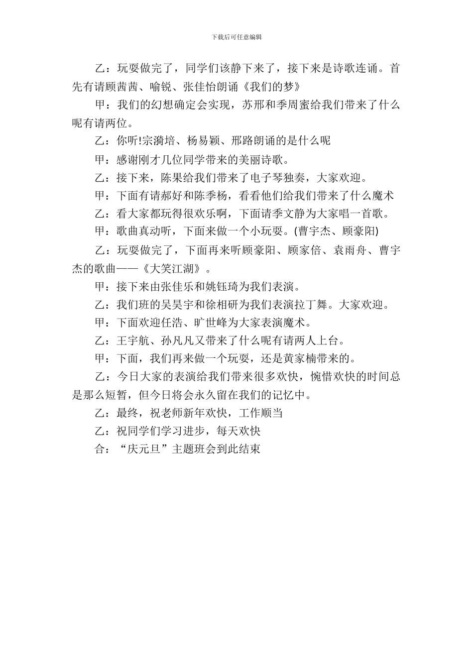 小学迎元旦活动方案_第3页