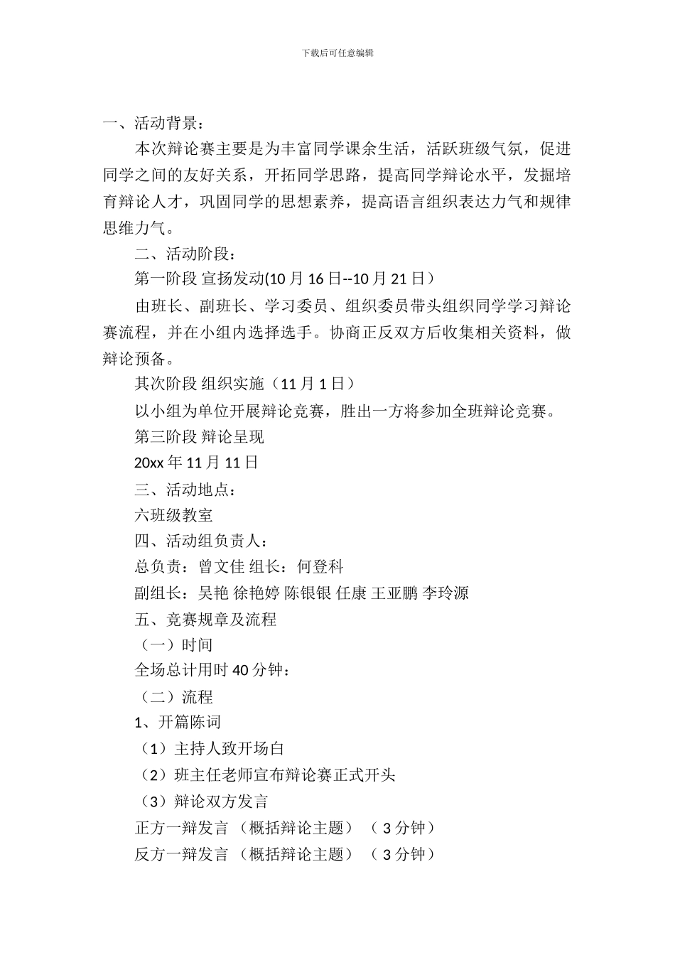 小学辩论赛策划书_第2页