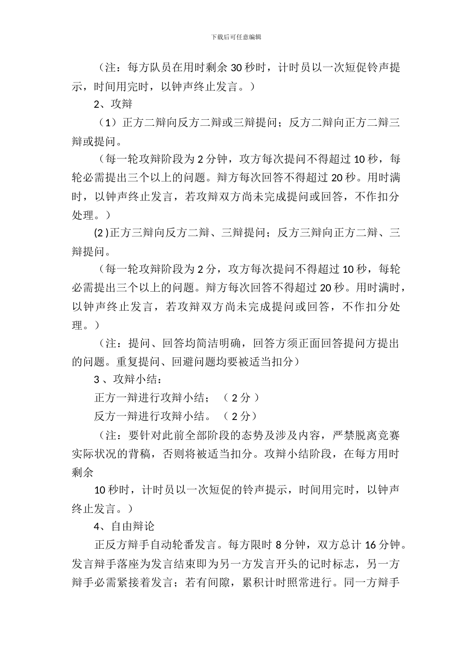 小学辩论赛策划书_第3页