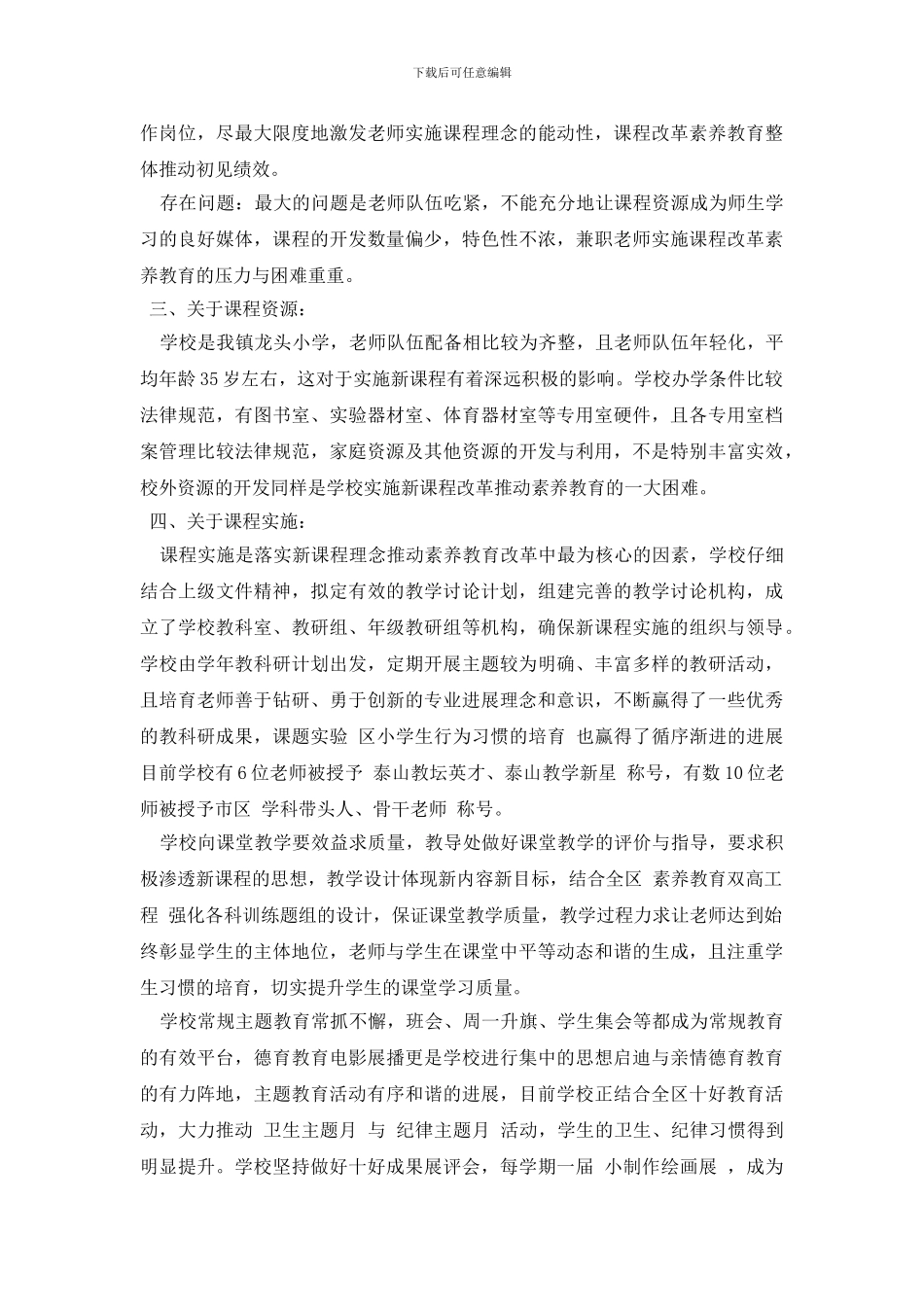 小学课程实施工作总结汇总_第2页