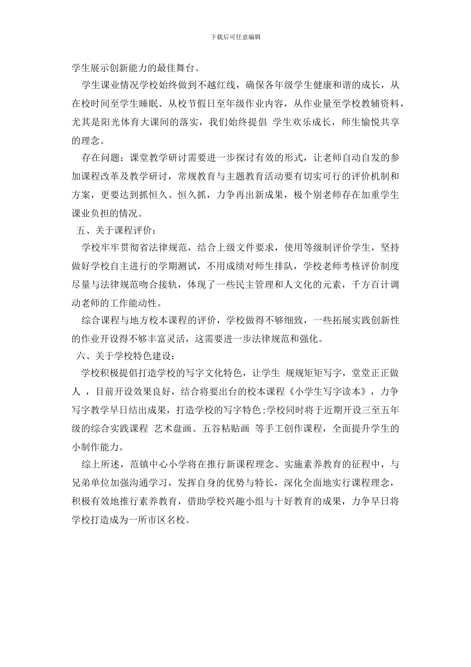 小学课程实施工作总结汇总_第3页