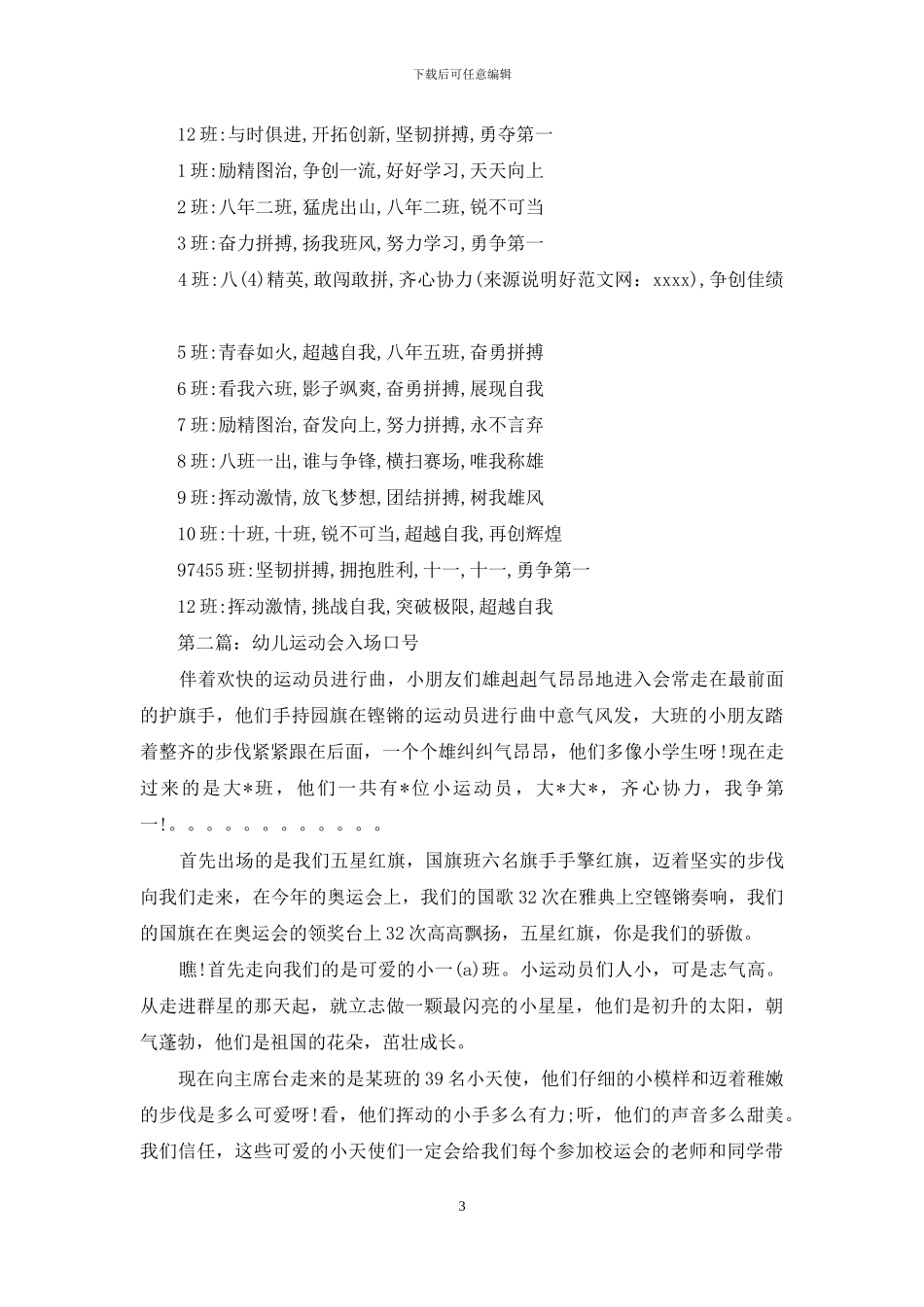 小学运动会入场口号_第3页
