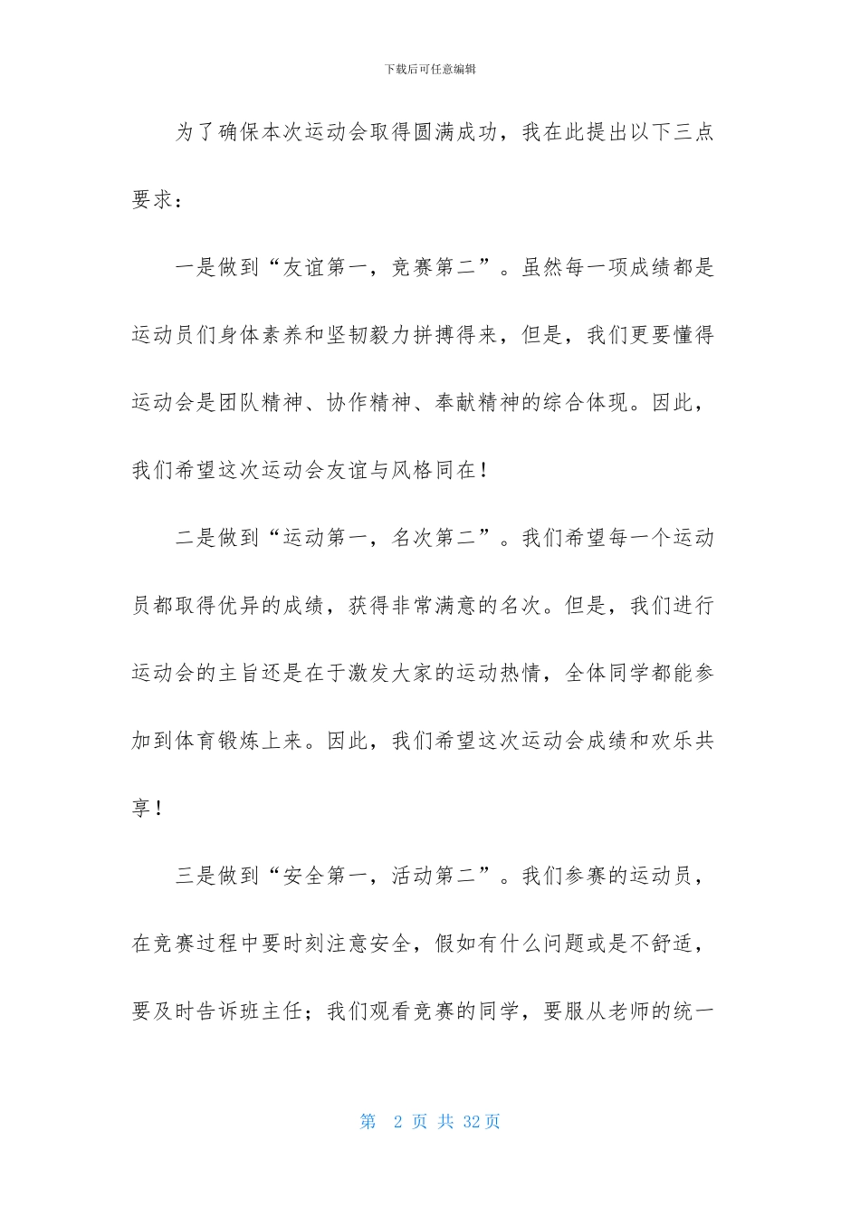 小学运动会开幕词_第2页