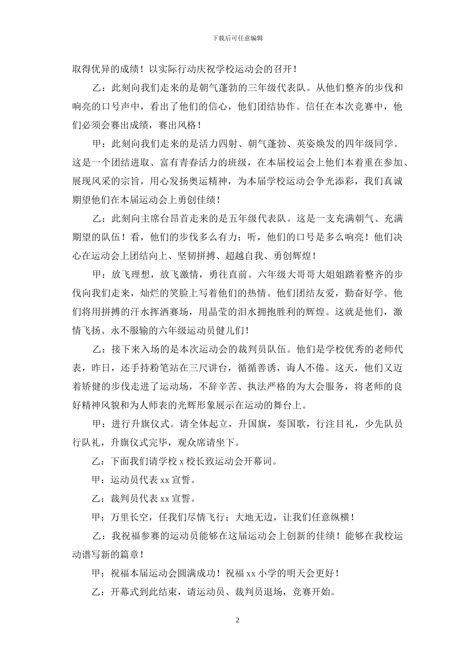 小学运动会开幕式主持词_第2页