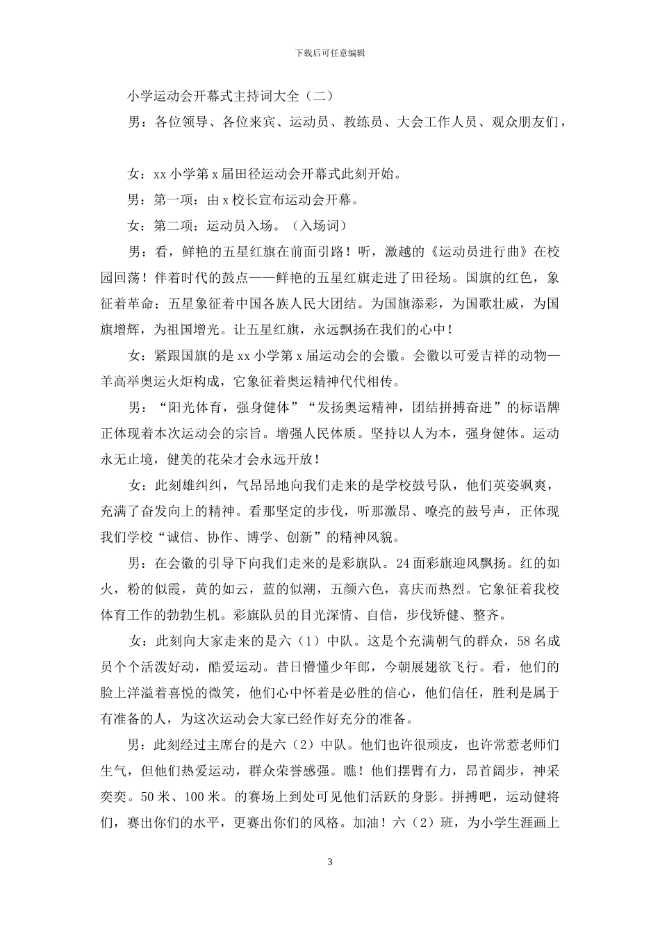 小学运动会开幕式主持词_第3页