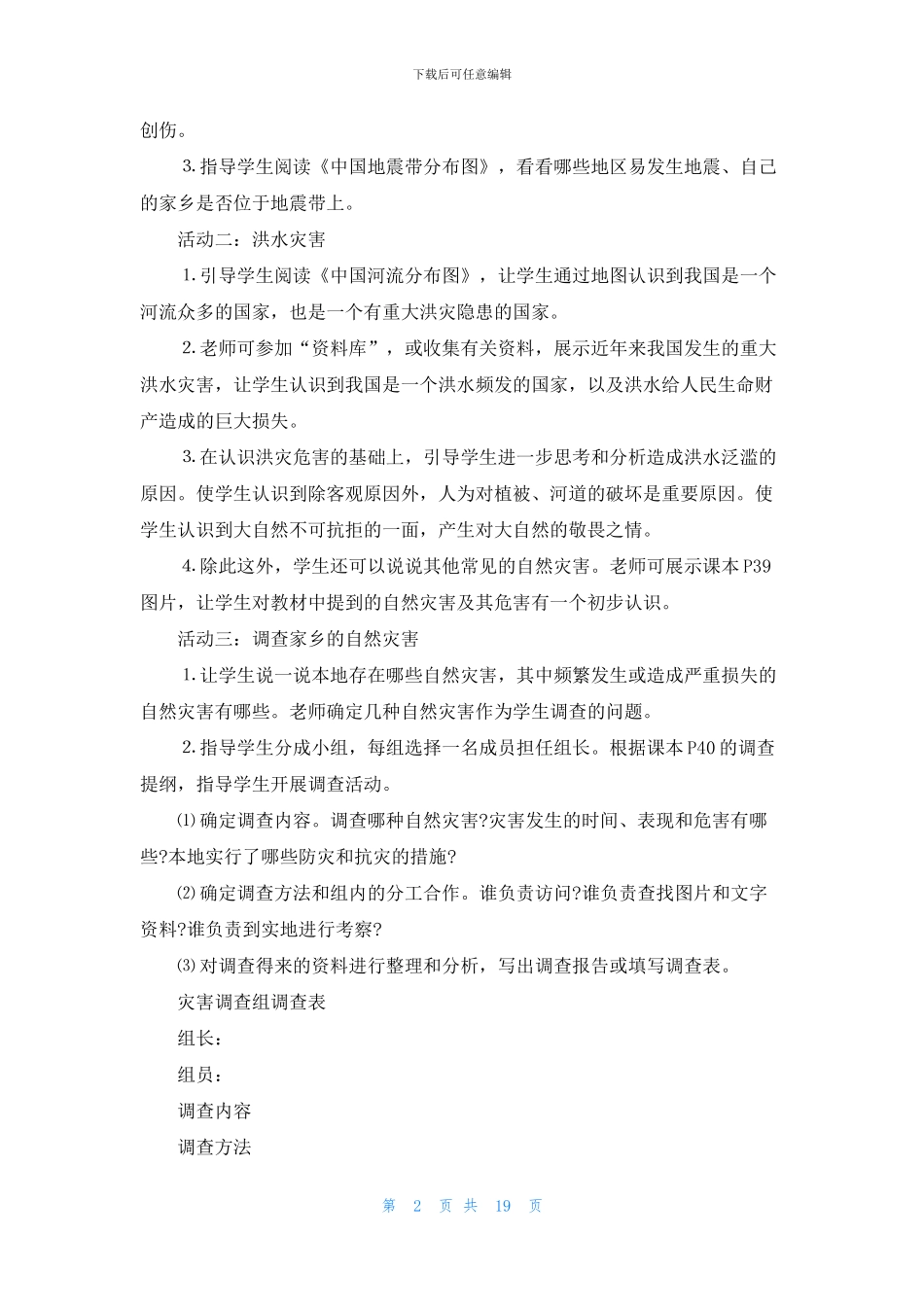 小学道德与法治教案_第2页