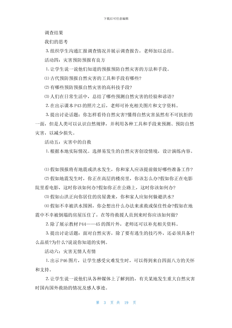 小学道德与法治教案_第3页