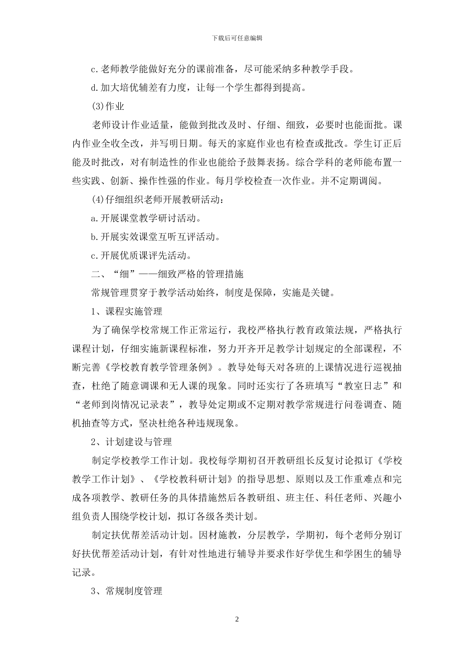 小学部教学工作自查报告_第2页