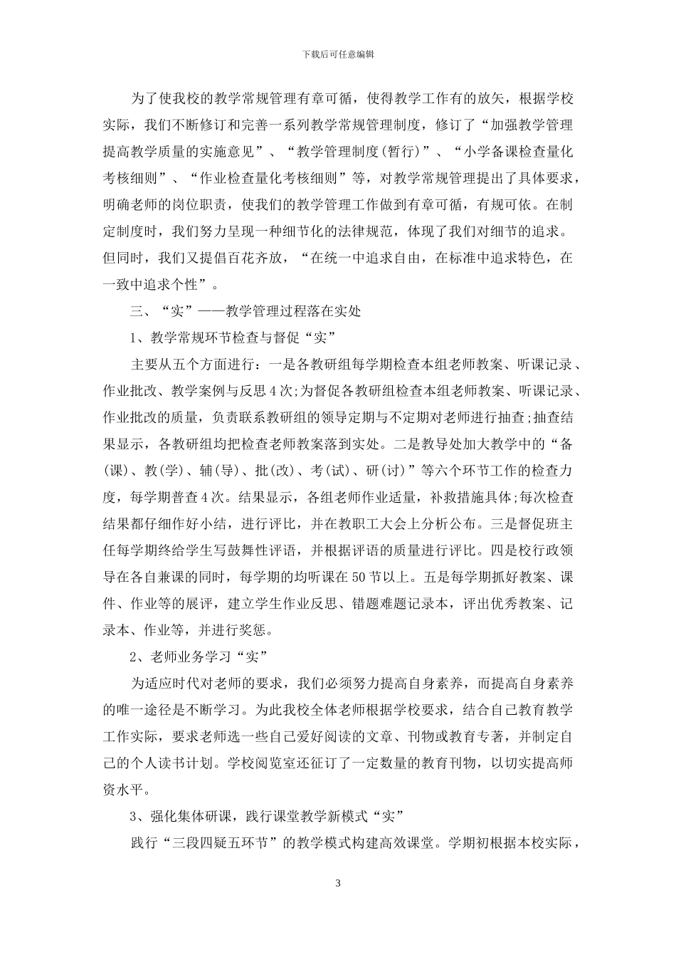 小学部教学工作自查报告_第3页