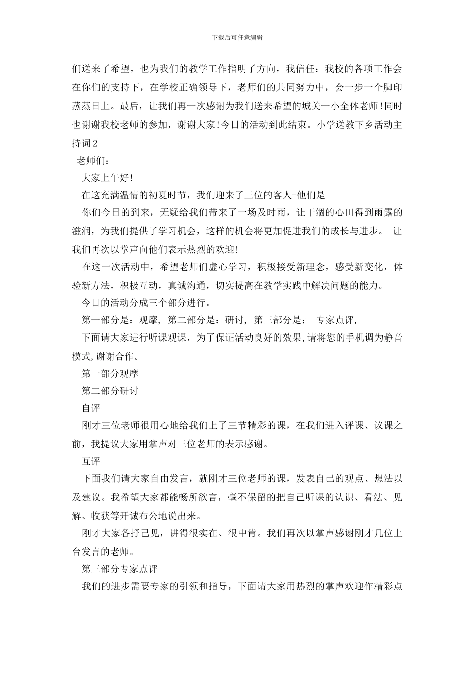 小学送教下乡活动主持词_第2页