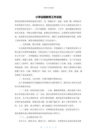 小学远程教育工作总结