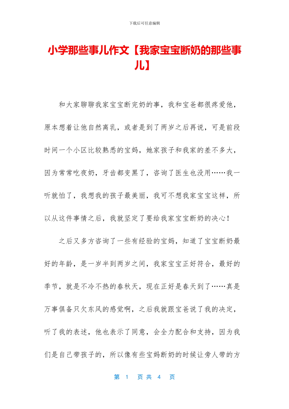 小学那些事儿作文_第1页