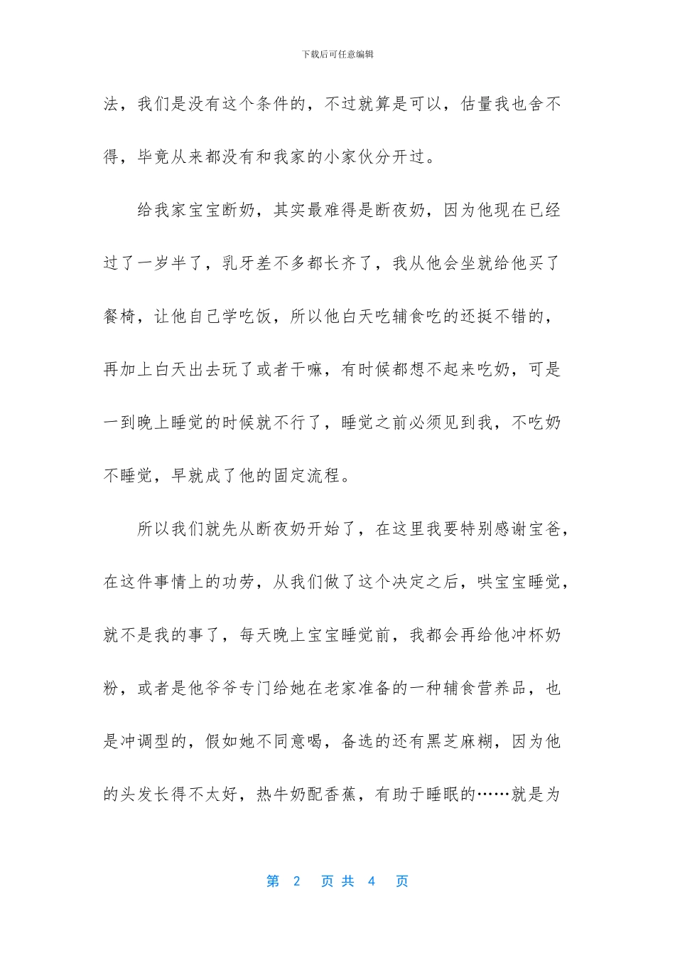 小学那些事儿作文_第2页