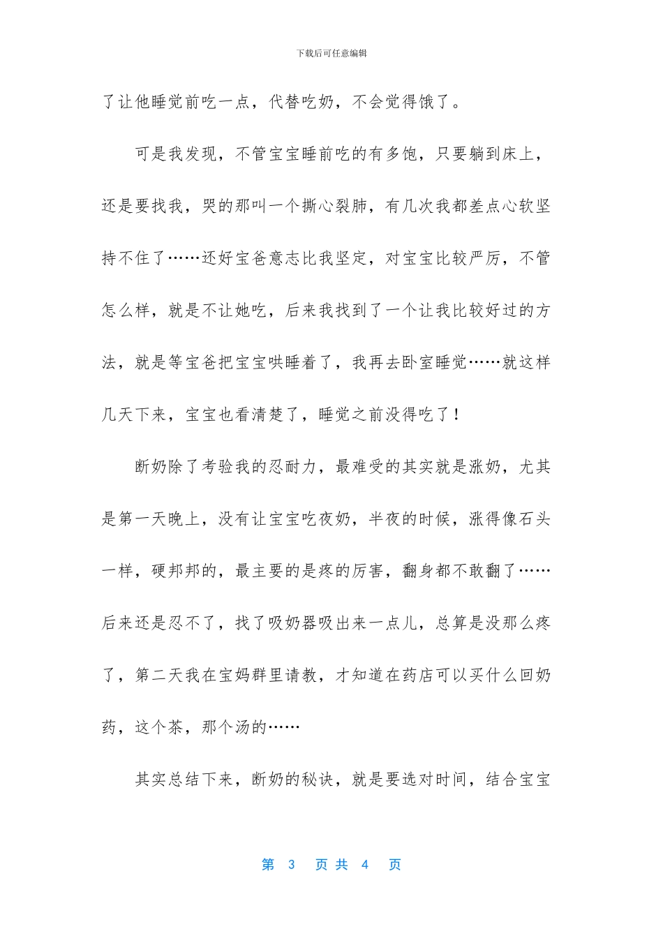 小学那些事儿作文_第3页