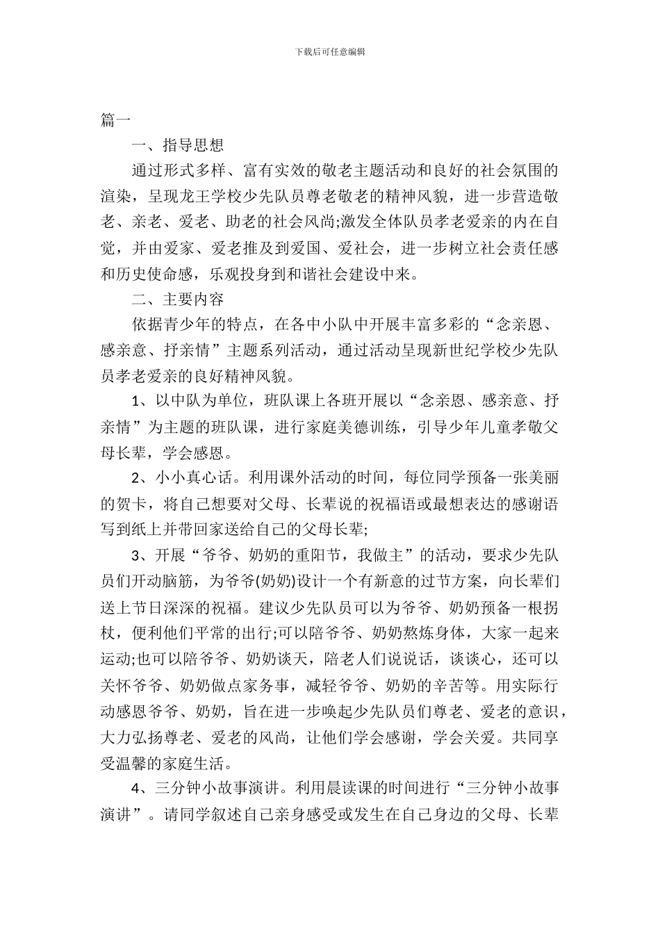 小学重阳节活动方案策划书模板_第2页