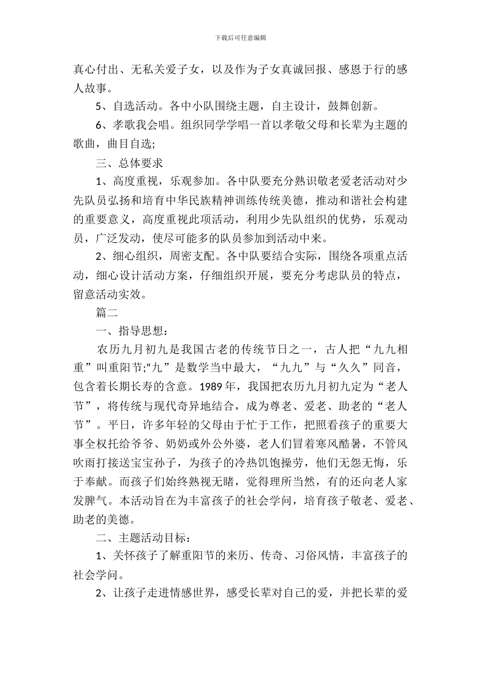小学重阳节活动方案策划书模板_第3页
