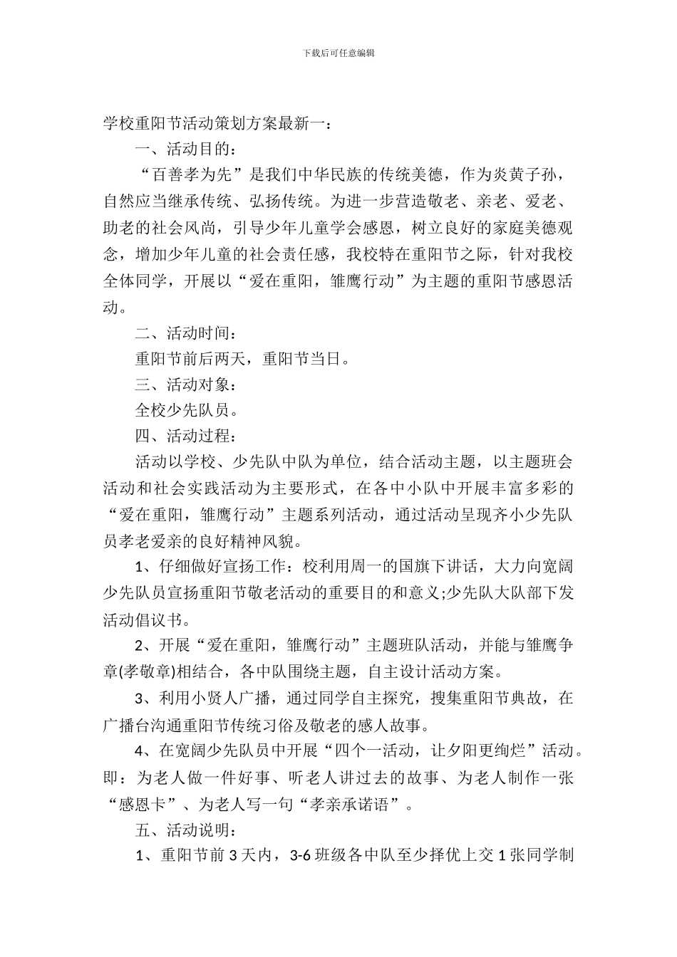 小学重阳节活动策划方案精选_第2页