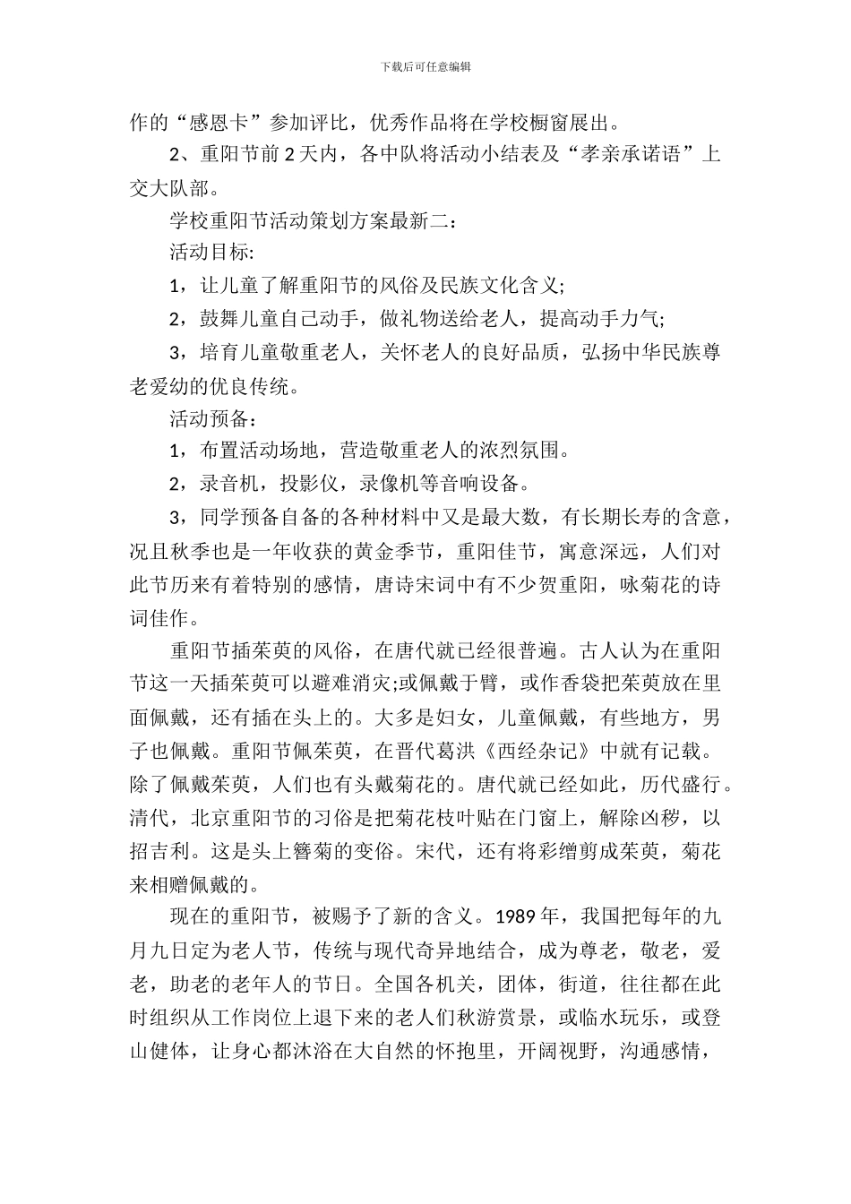 小学重阳节活动策划方案精选_第3页