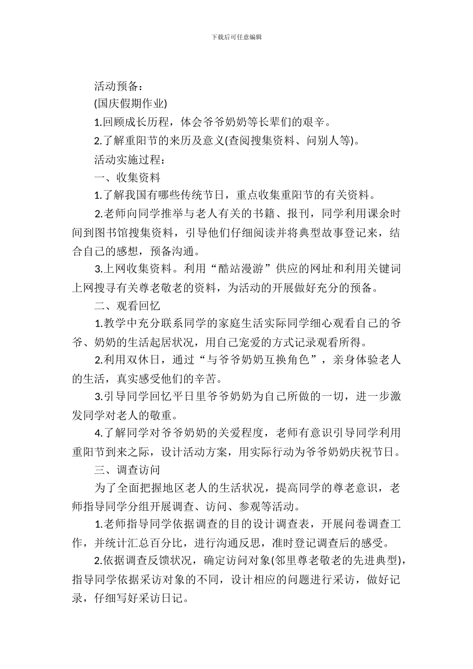 小学重阳节活动策划_第2页