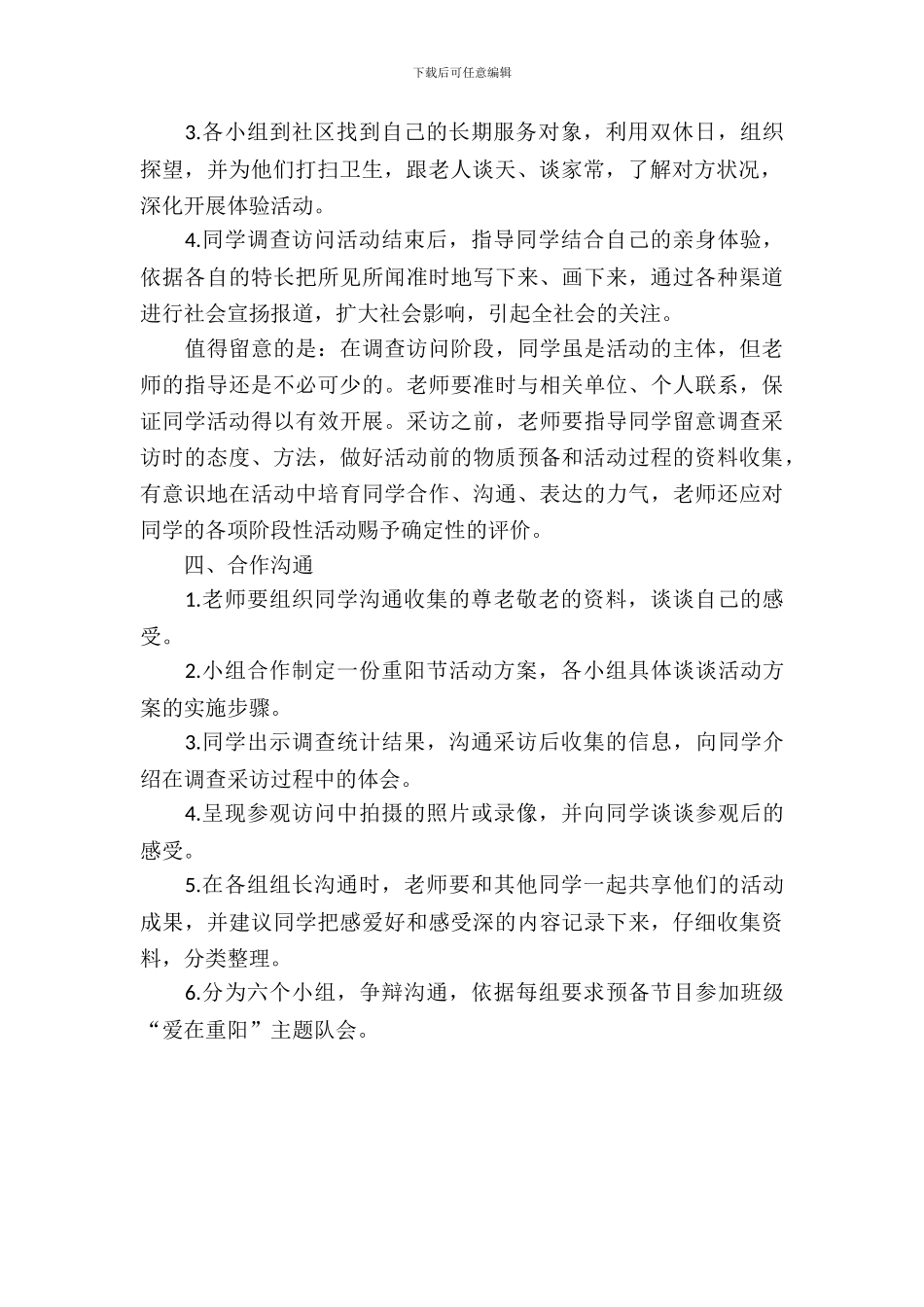 小学重阳节活动策划_第3页
