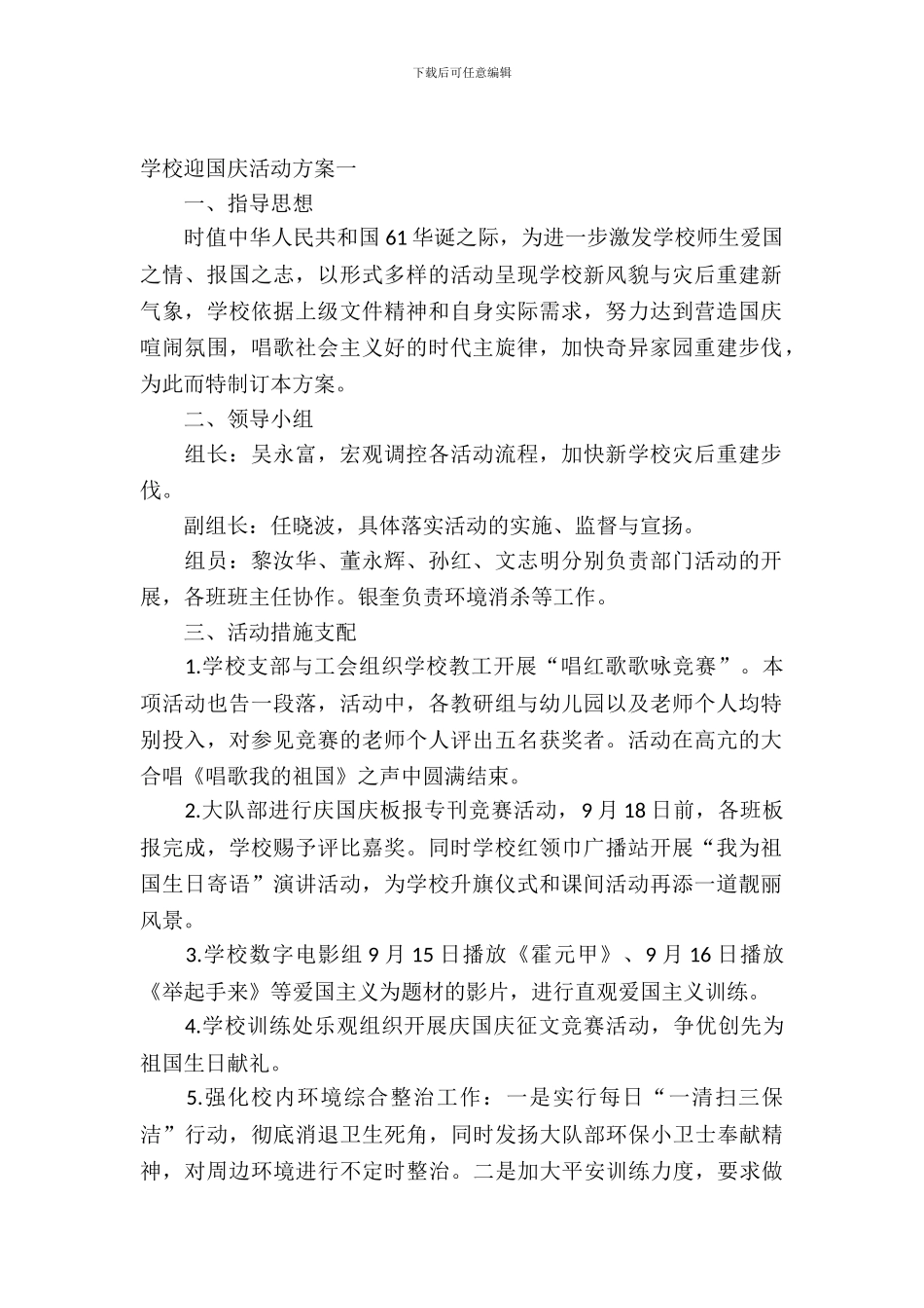 小学迎国庆活动方案_第2页