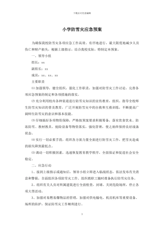 小学防雪灾应急预案