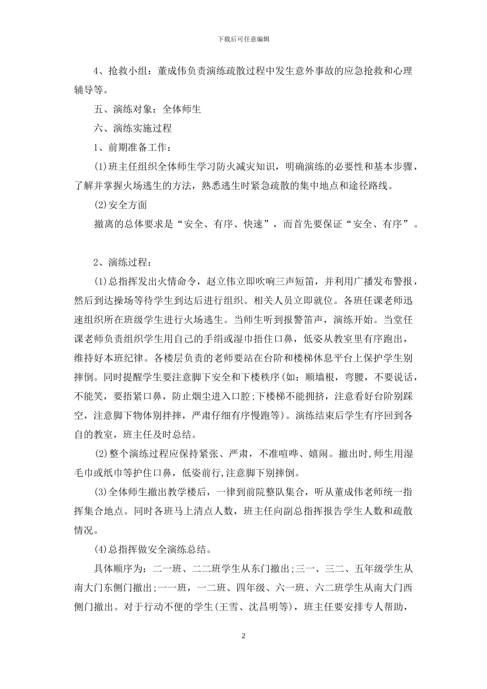 小学防火安全演练工作计划_第2页
