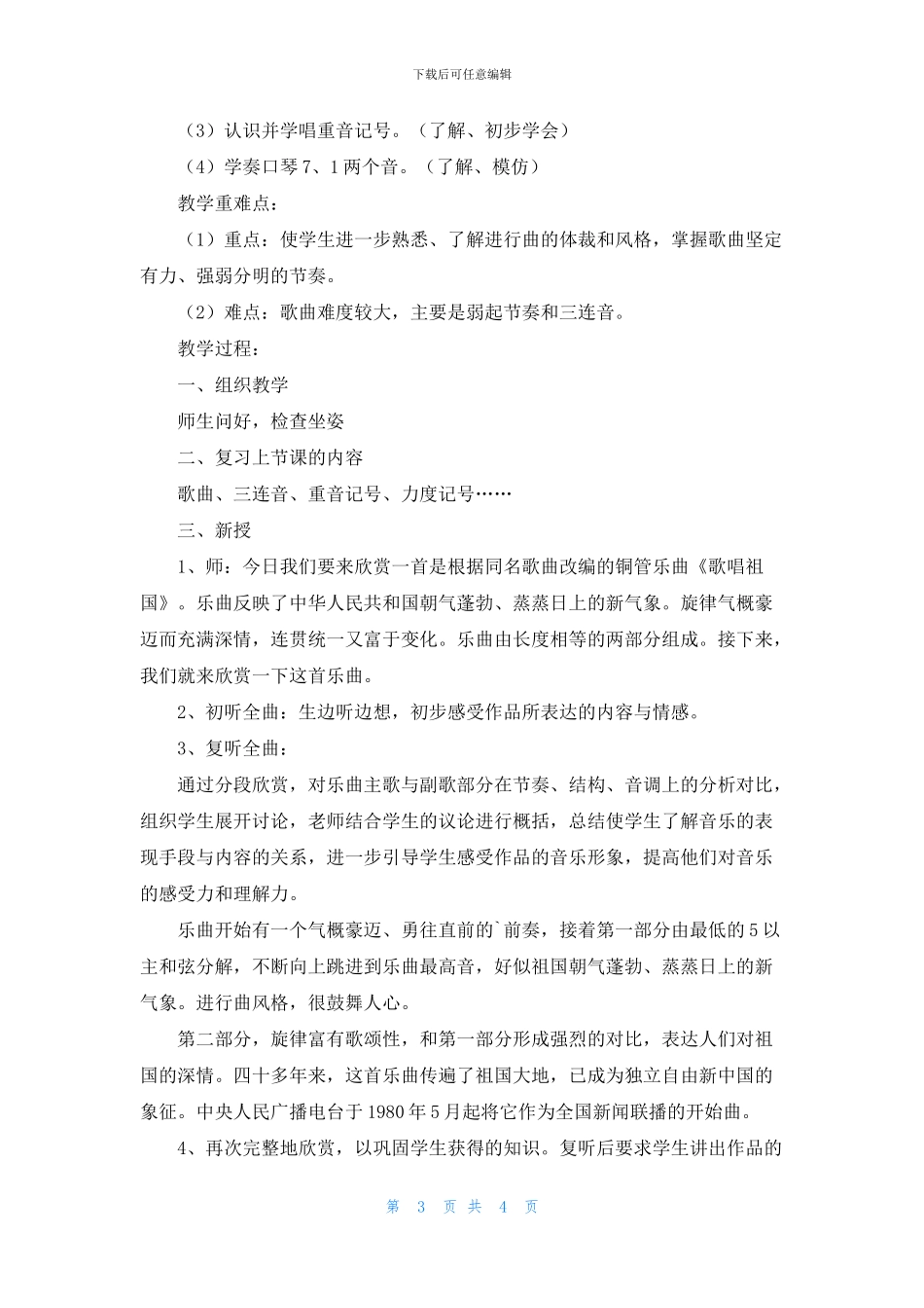 小学音乐《国歌》教学设计_第3页