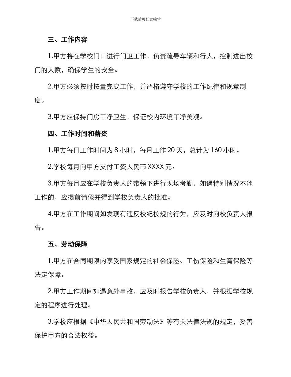 小学门卫劳动合同_第2页