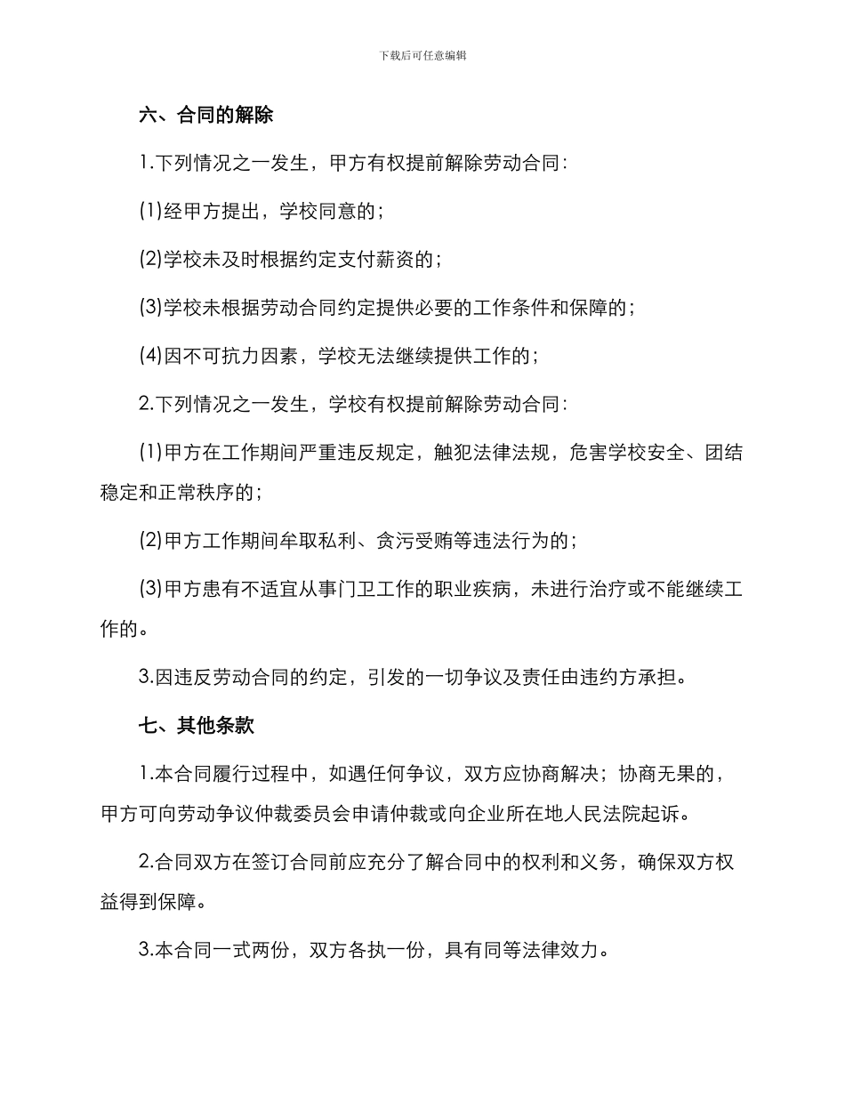 小学门卫劳动合同_第3页