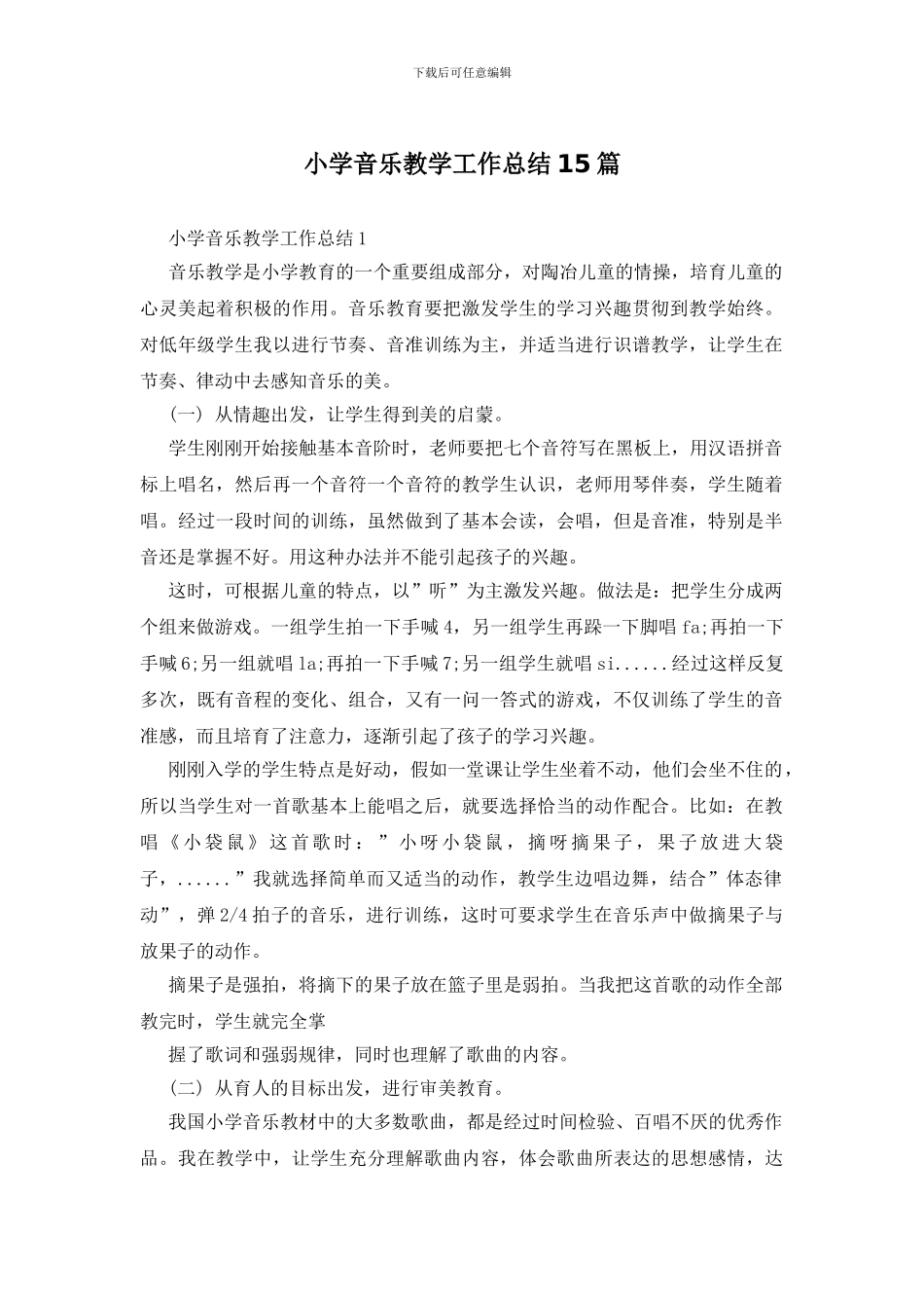 小学音乐教学工作总结15篇_第1页