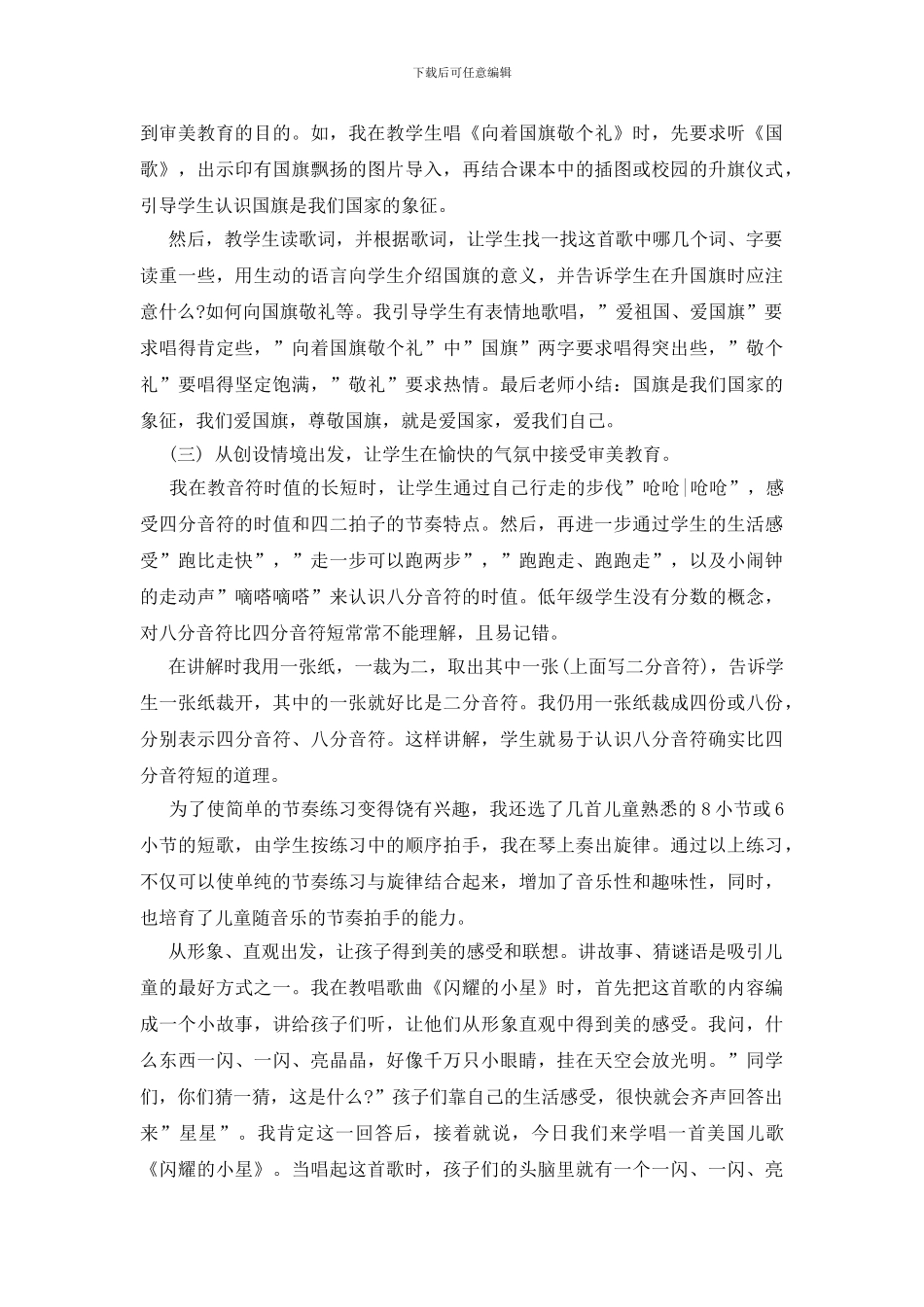 小学音乐教学工作总结15篇_第2页