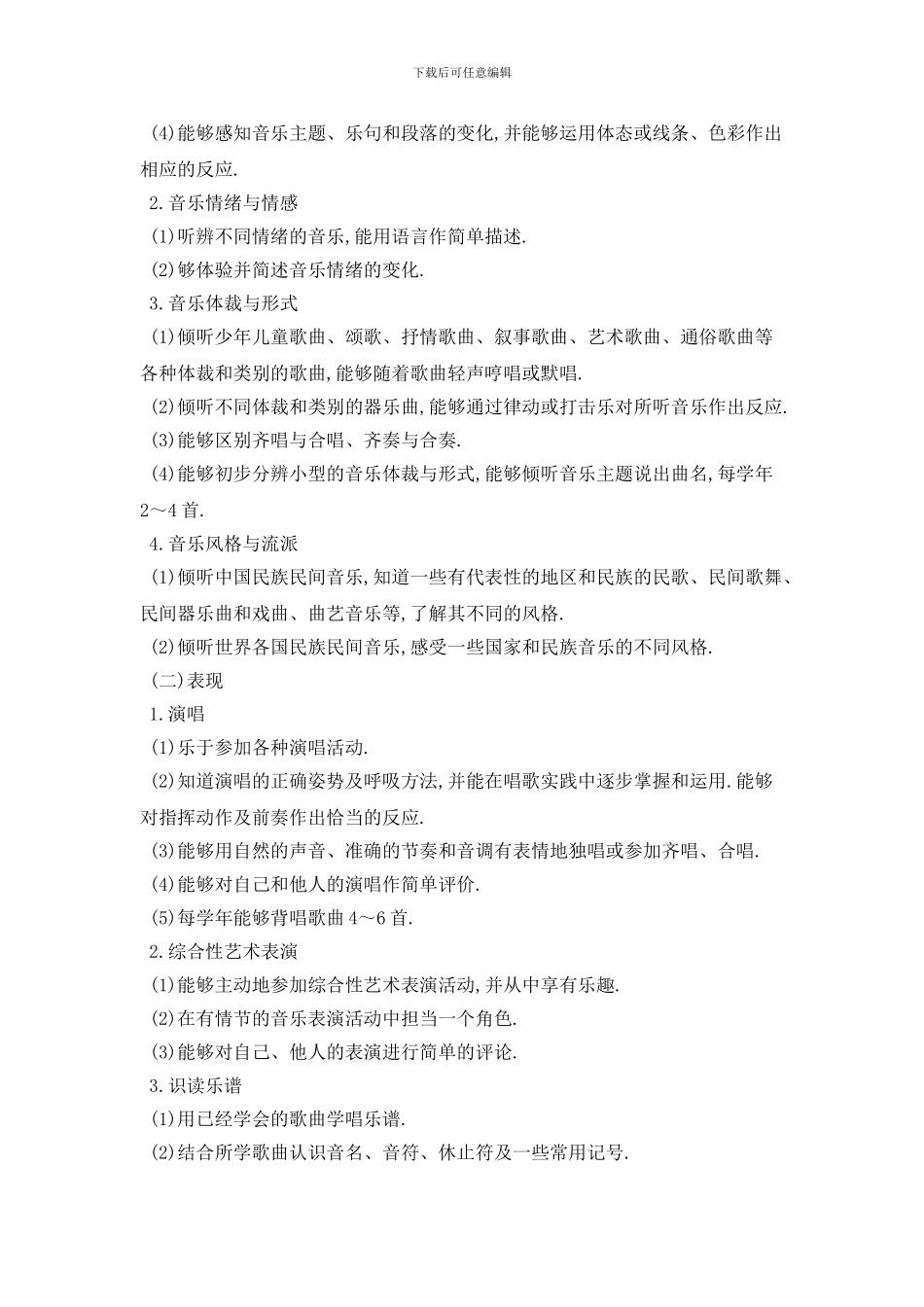 小学音乐教学个人工作计划模板_第2页