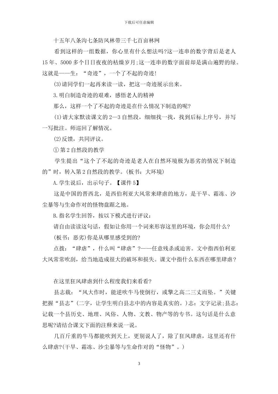 小学青山不老教学设计案例_第3页
