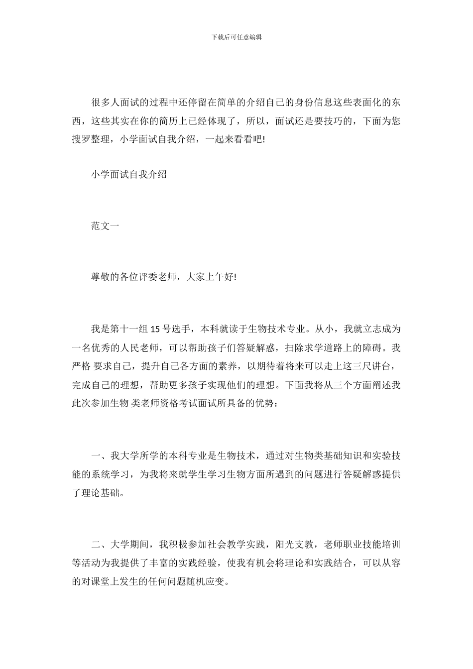 小学面试自我介绍范文大全_第2页