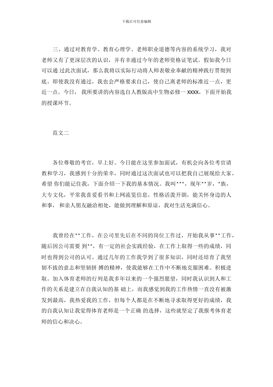 小学面试自我介绍范文大全_第3页