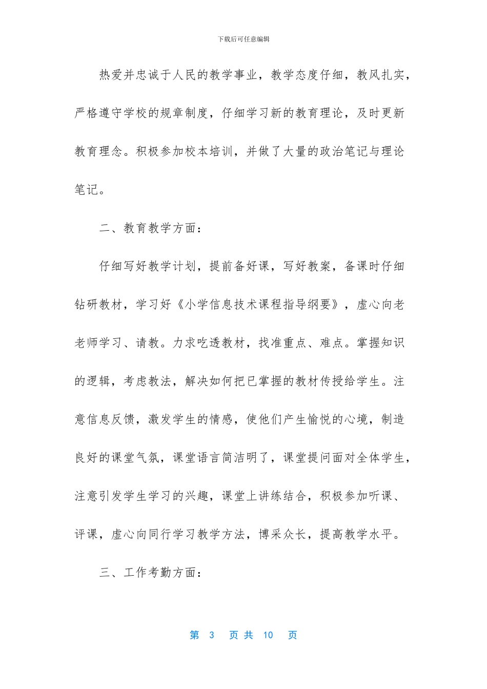 小学音乐教师年终工作总结3篇_第3页