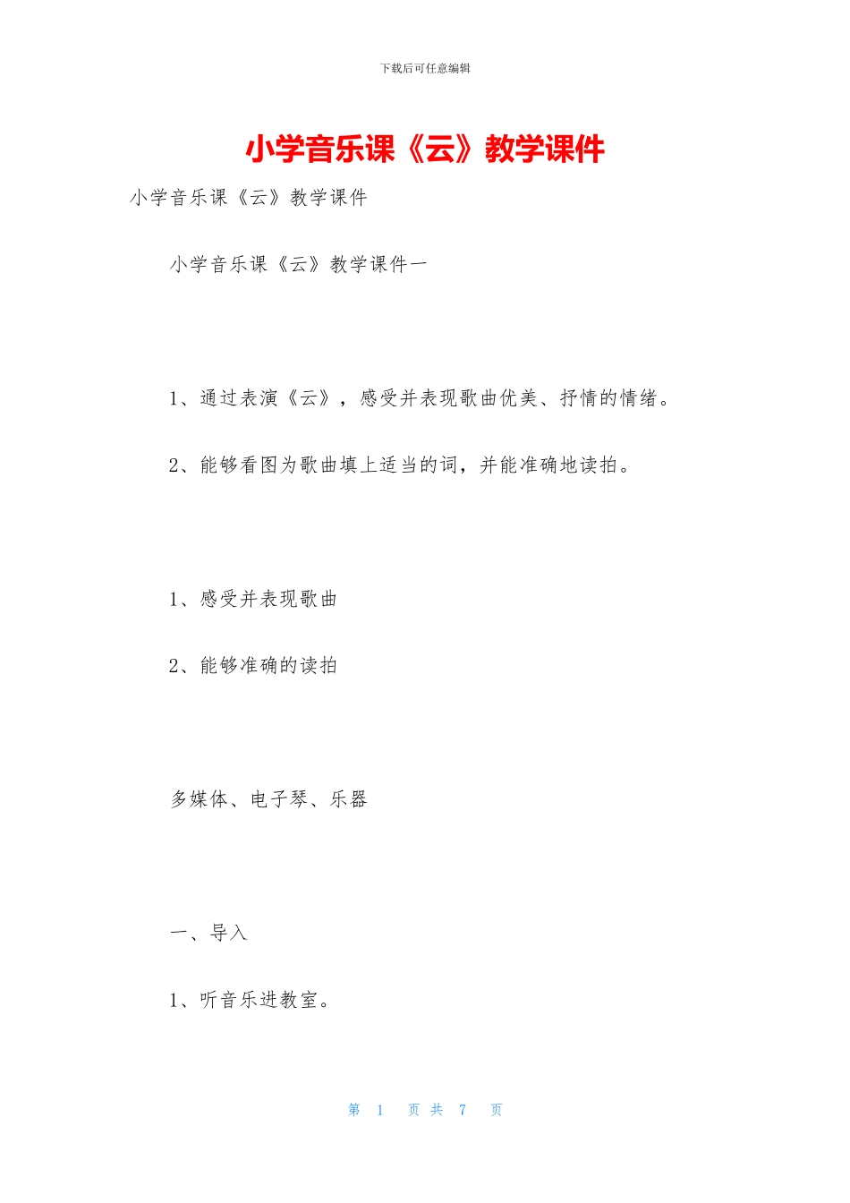 小学音乐课《云》教学课件_第1页