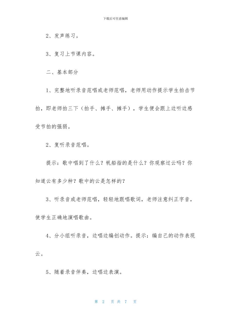 小学音乐课《云》教学课件_第2页