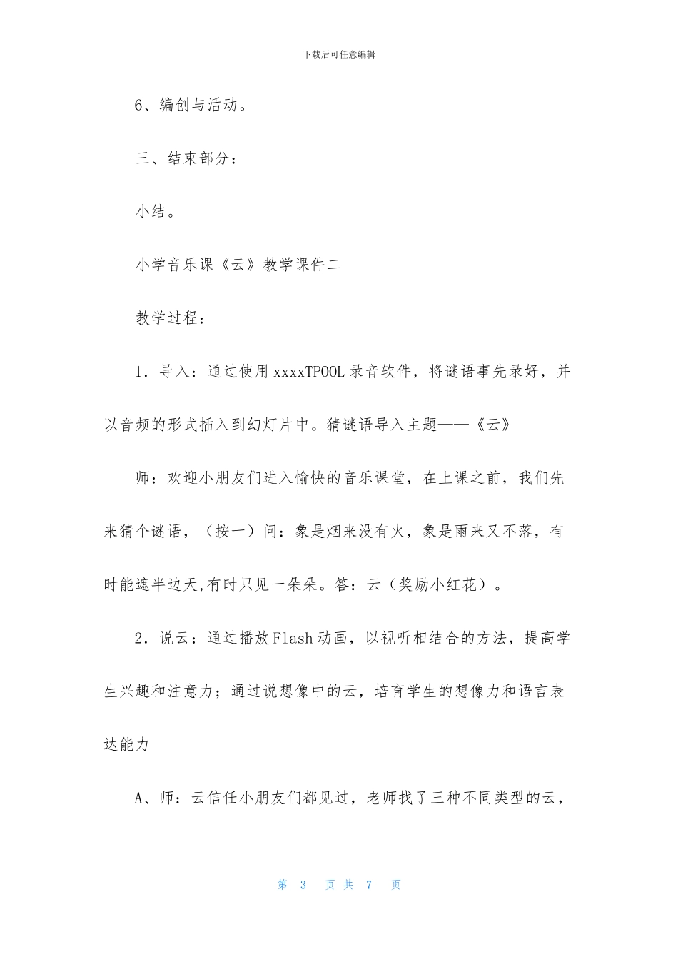 小学音乐课《云》教学课件_第3页