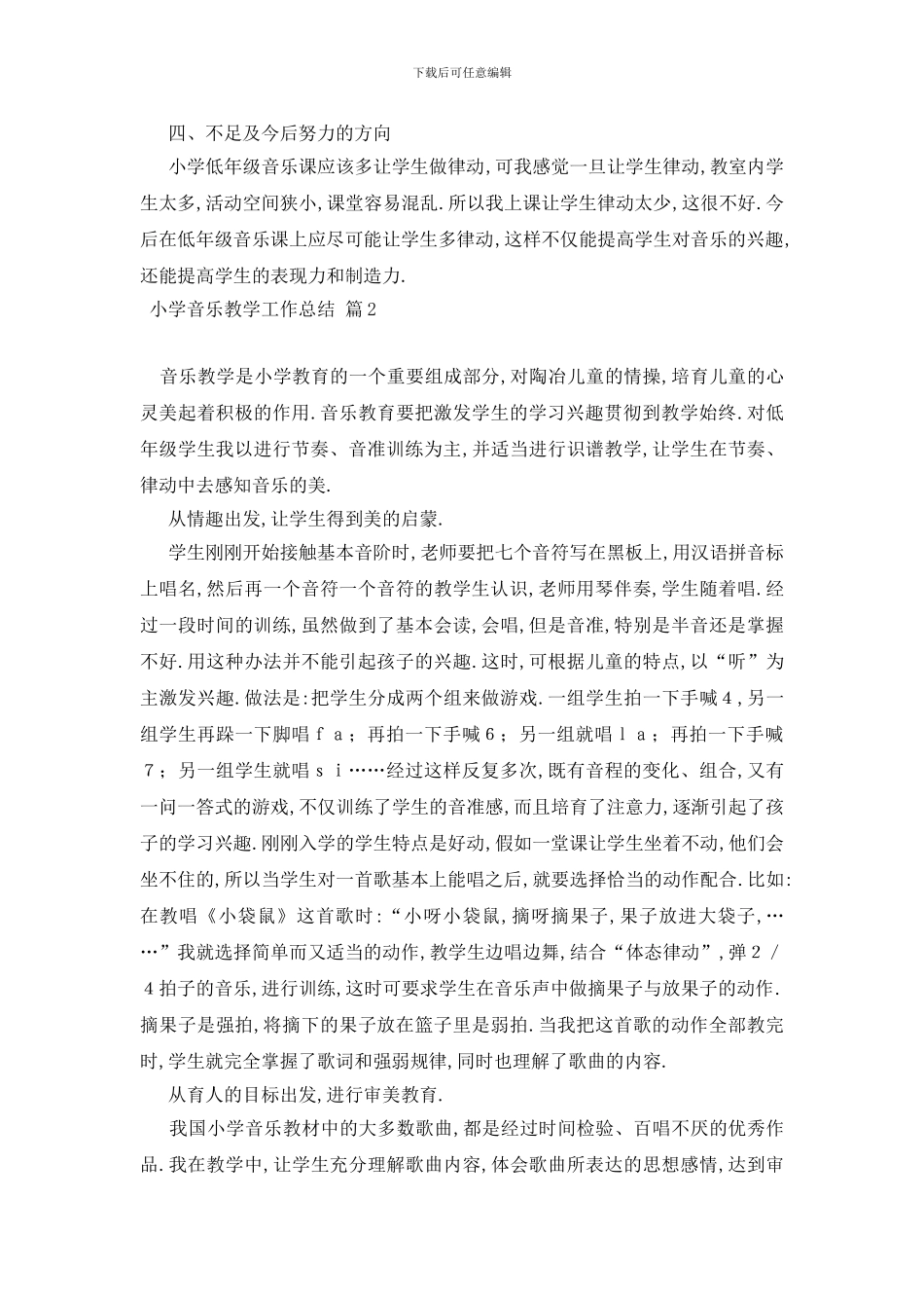 小学音乐教学工作总结锦集七篇_第2页