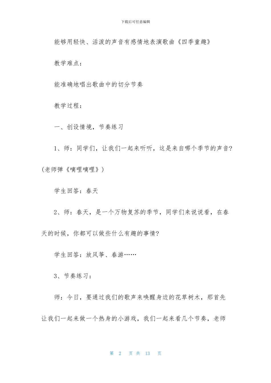 小学音乐的课件_第2页