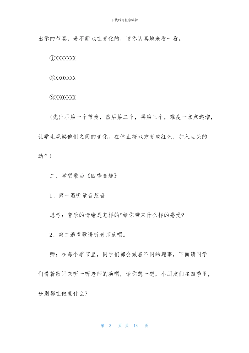 小学音乐的课件_第3页